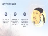 七年级语文上册第一单元《古代诗歌四首》之《闻王昌龄左迁龙标遥有此寄》课件