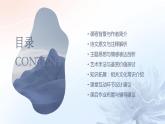 七年级语文上册第一单元《古代诗歌四首》之《次北固山下》课件