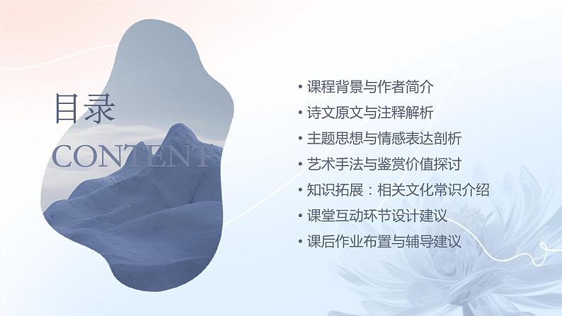 七年级语文上册第一单元《古代诗歌四首》之《次北固山下》课件第2页