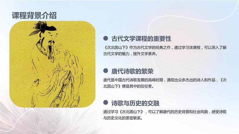 七年级语文上册第一单元《古代诗歌四首》之《次北固山下》课件第4页