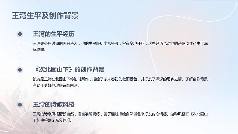 七年级语文上册第一单元《古代诗歌四首》之《次北固山下》课件第5页