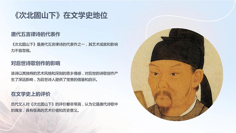 七年级语文上册第一单元《古代诗歌四首》之《次北固山下》课件第6页