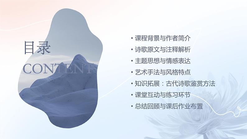 七年级语文上册第一单元《古代诗歌四首》之《天净沙·秋思》课件02