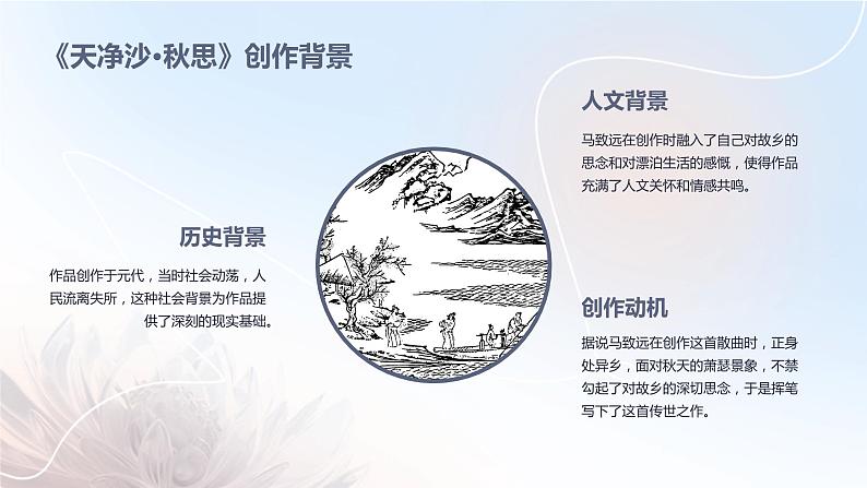 七年级语文上册第一单元《古代诗歌四首》之《天净沙·秋思》课件06