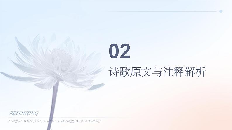 七年级语文上册第一单元《古代诗歌四首》之《天净沙·秋思》课件07