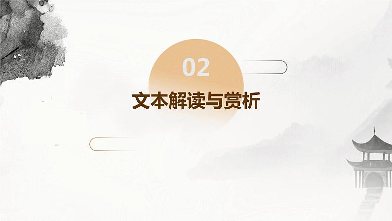 七年级语文上册第二单元《散步》课件第8页