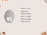 七年级语文上册第三单元《从百草园到三味书屋》课件