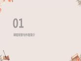 七年级语文上册第三单元《从百草园到三味书屋》课件