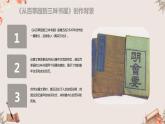 七年级语文上册第三单元《从百草园到三味书屋》课件