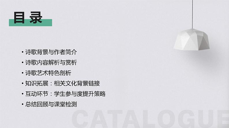 七年级语文上册第三单元课外古诗词《峨眉山月歌》课件02