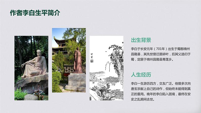 七年级语文上册第三单元课外古诗词《峨眉山月歌》课件05