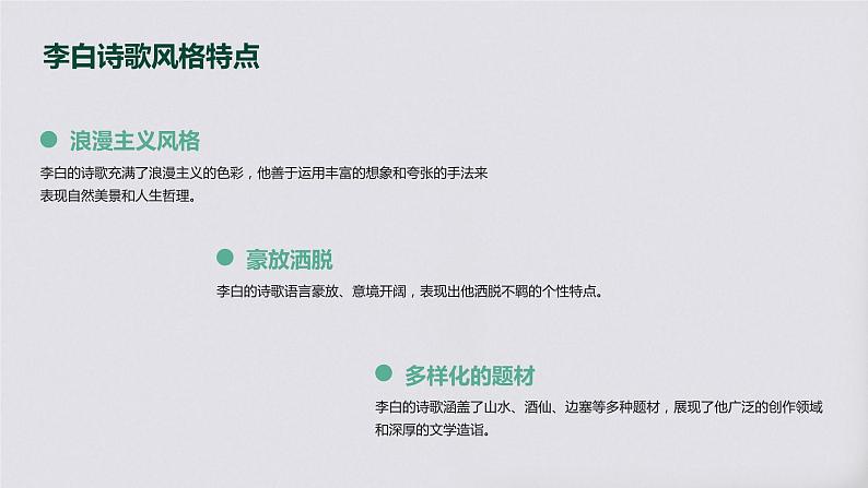 七年级语文上册第三单元课外古诗词《峨眉山月歌》课件06