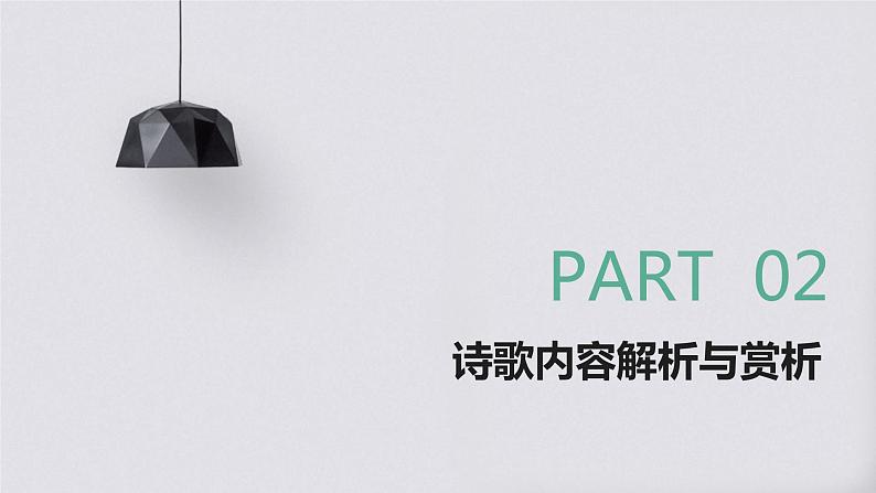七年级语文上册第三单元课外古诗词《峨眉山月歌》课件08
