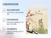 七年级语文上册第三单元课外古诗词《江南逢李龟年》课件