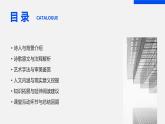 七年级语文上册第三单元课外古诗词《行军九日思长安故园》课件