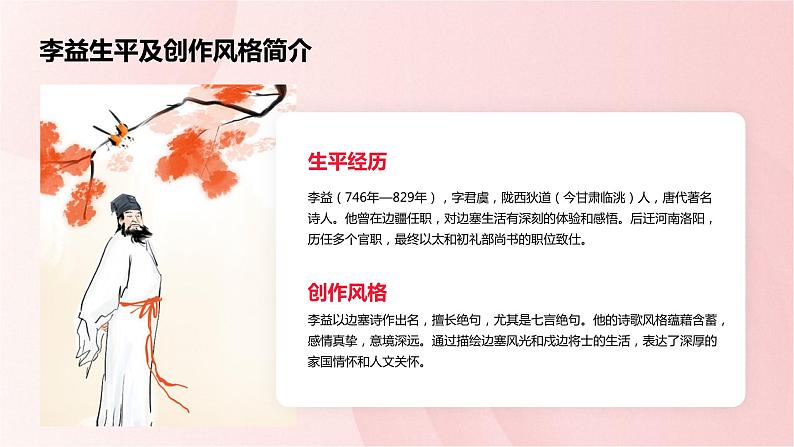 七年级语文上册第三单元课外古诗词《夜上受降城闻笛》课件05