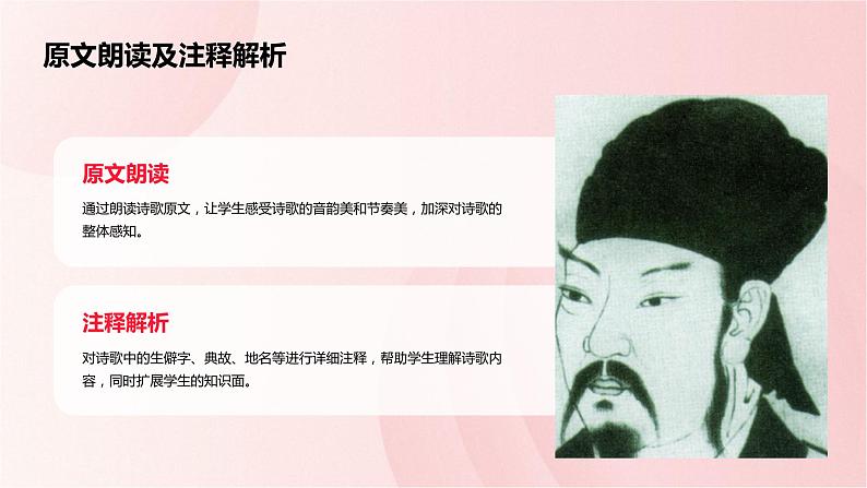 七年级语文上册第三单元课外古诗词《夜上受降城闻笛》课件08