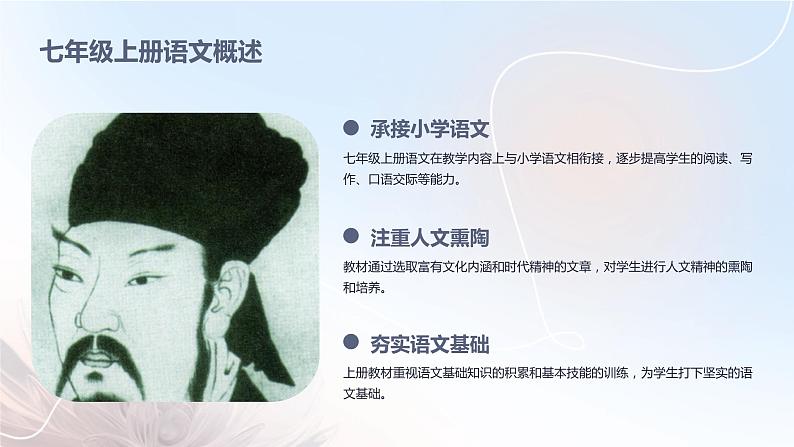 七年级语文上册第六单元《天上的街市》课件05