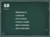 七年级语文上册第六单元寓言四则：《蚊子和狮子》课件