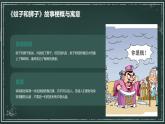 七年级语文上册第六单元寓言四则：《蚊子和狮子》课件