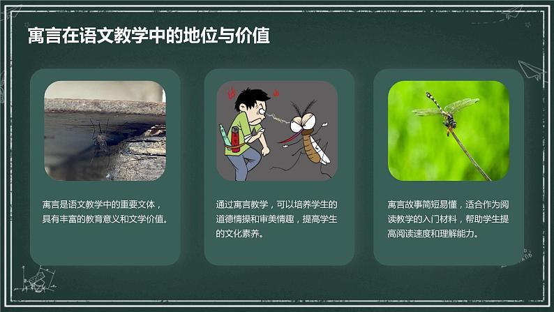 七年级语文上册第六单元寓言四则：《蚊子和狮子》课件06