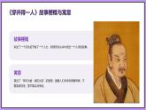 七年级语文上册第六单元寓言四则之《穿井得一人》课件