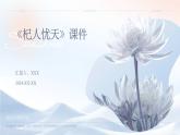 七年级语文上册第六单元寓言四则：《杞人忧天》课件