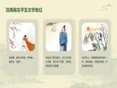 七年级语文上册第六单元课外古诗词《秋词》课件
