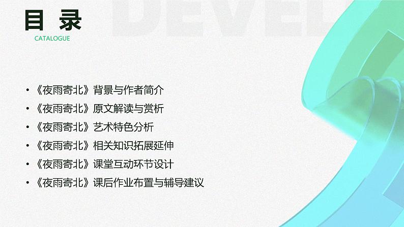 七年级语文上册第六单元课外古诗词《夜雨寄北》课件02