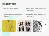 七年级语文上册第六单元课外古诗词《夜雨寄北》课件