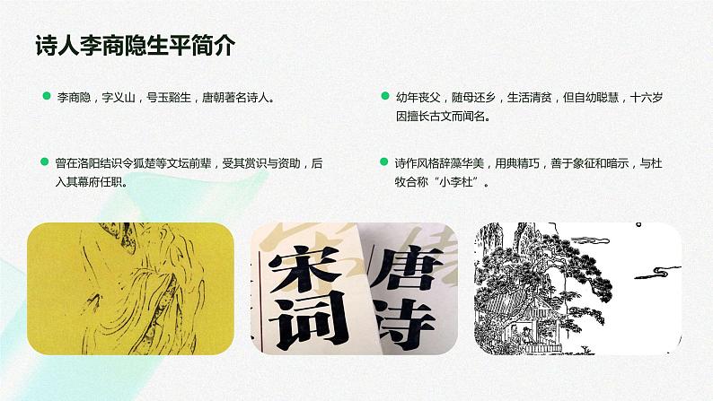 七年级语文上册第六单元课外古诗词《夜雨寄北》课件04