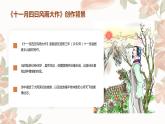 七年级语文上册第六单元课外古诗词《十一月四日风雨大作》课件
