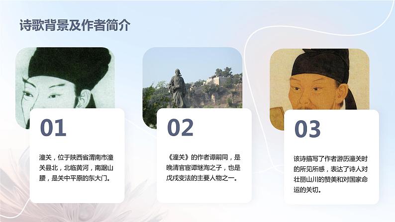 七年级语文上册第六单元《潼关》课件04