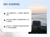 七年級語文上冊第六單元《潼關》課件
