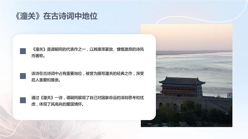 七年级语文上册第六单元《潼关》课件05