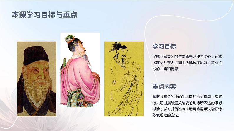 七年级语文上册第六单元《潼关》课件06