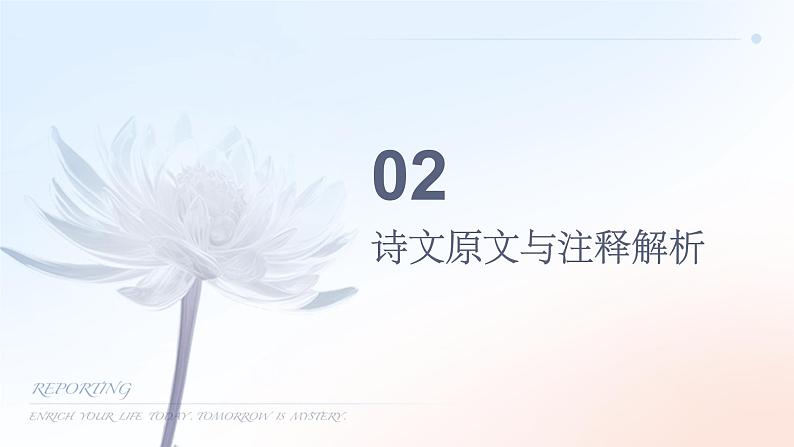 七年级语文上册第六单元《潼关》课件07