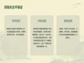 七年级语文下册第一单元《邓稼先》课件