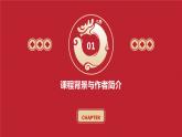 七年级语文下册第一单元《说和做——记闻一多先生言行片段》课件