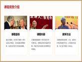 七年级语文下册第一单元《说和做——记闻一多先生言行片段》课件