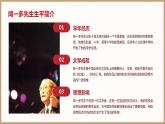 七年级语文下册第一单元《说和做——记闻一多先生言行片段》课件