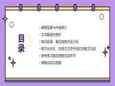 七年级语文下册第一单元《回忆鲁迅先生（节选）》课件