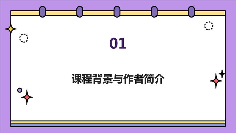 七年级语文下册第一单元《回忆鲁迅先生（节选）》课件03