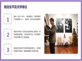 七年级语文下册第一单元《回忆鲁迅先生（节选）》课件