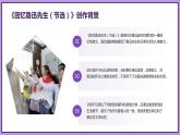 七年级语文下册第一单元《回忆鲁迅先生（节选）》课件