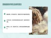 七年级语文下册第二单元《黄河颂》课件
