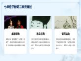 七年级语文下册第二单元《木兰诗》课件