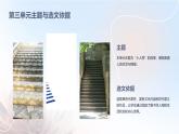 七年级语文下册第三单元《台阶》课件