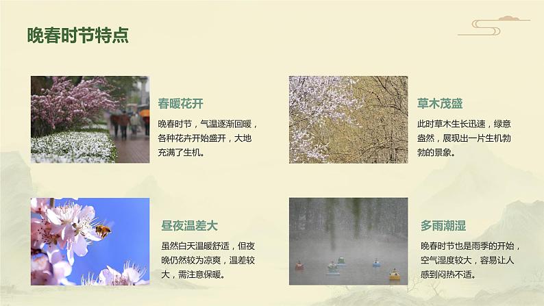 七年级语文下册第三单元课外古诗词《晚春》课件第4页