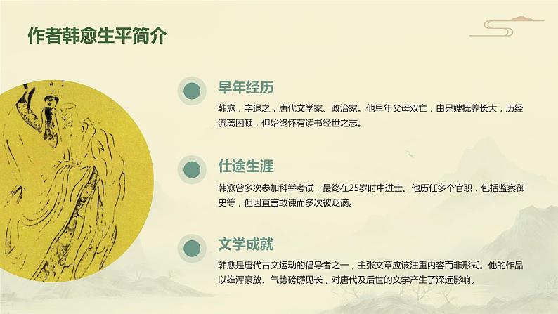 七年级语文下册第三单元课外古诗词《晚春》课件第5页